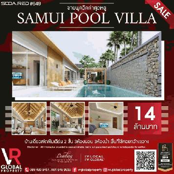 รหัสทรัพย์ 167 ขาย Samui pool villa สุดหรู บ้านเดี่ยวสไตล์โมเดิร์น 2 ชั้น 3ห้องนอน 3ห้องน้ำ พื้นที่ใช้สอยกว้างขวาง